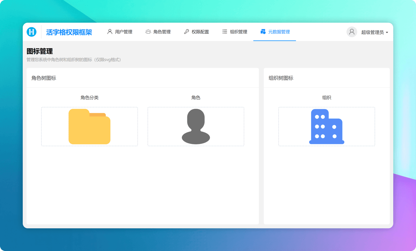图标管理