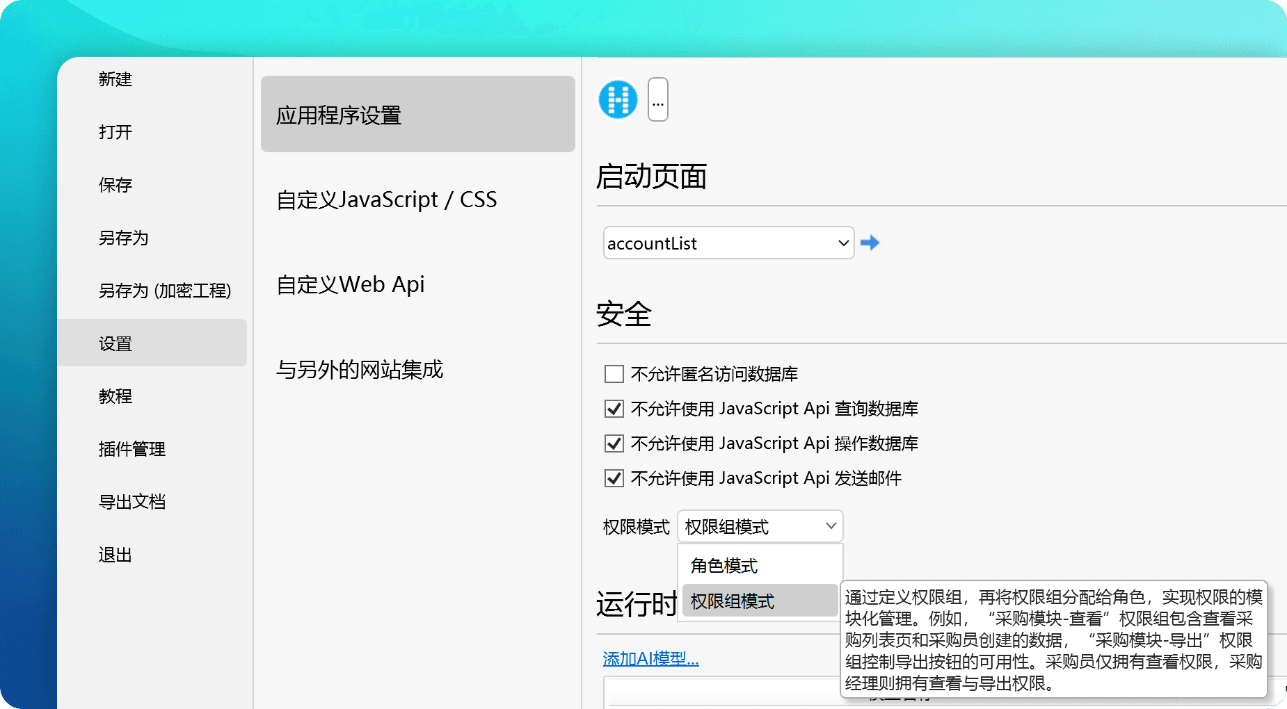 切换权限模式