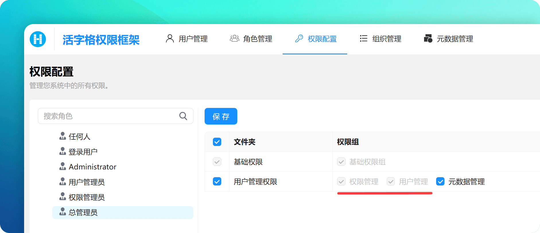 角色继承权限